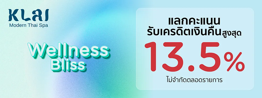โปรโมชั่นที่ Klai Thai Spa กับบัตรเครดิต KTC